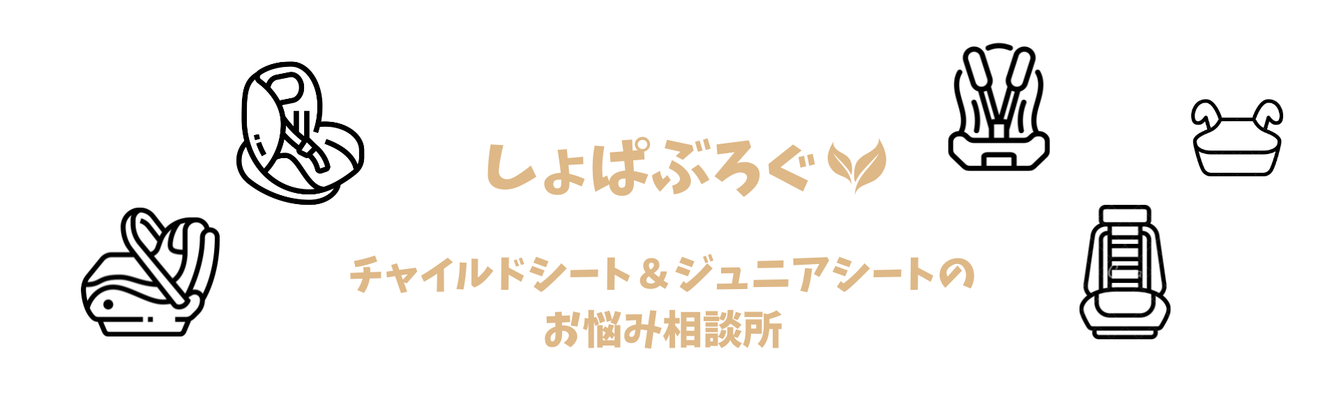 しょぱぶろぐ