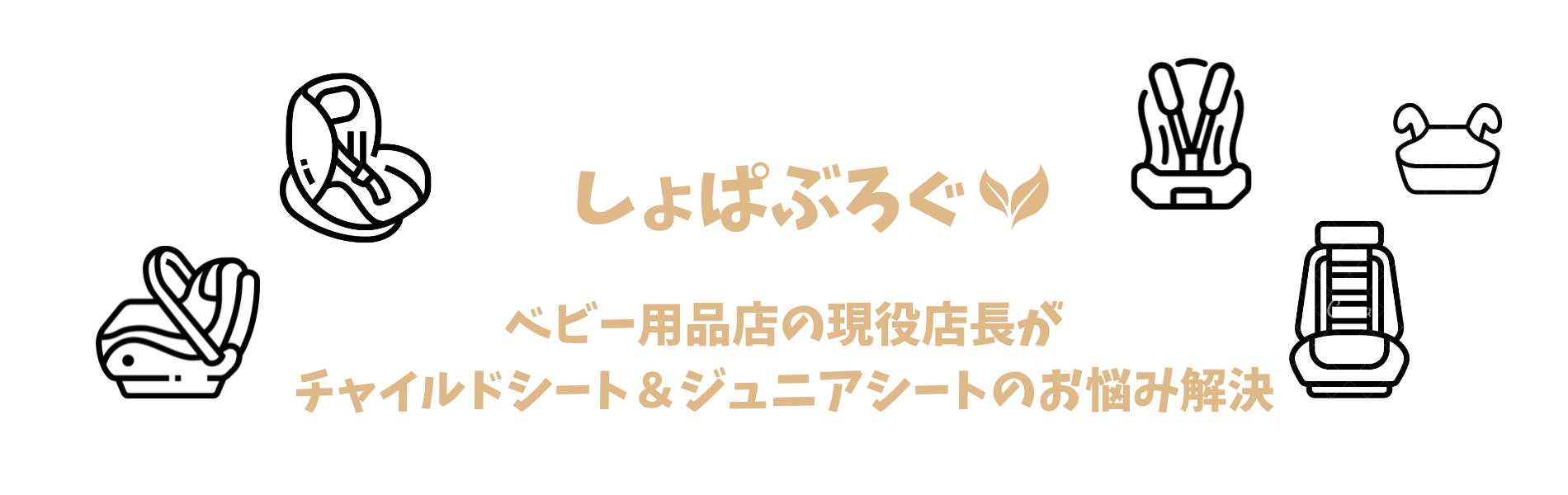 しょぱぶろぐ