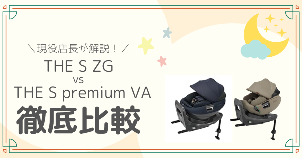 THE S ZFとプレミアムのアイキャッチ