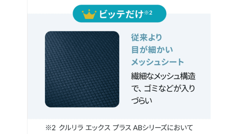 アップリカ　クルリラ　ビッテ　エックス　プラス　AB　メッシュシート