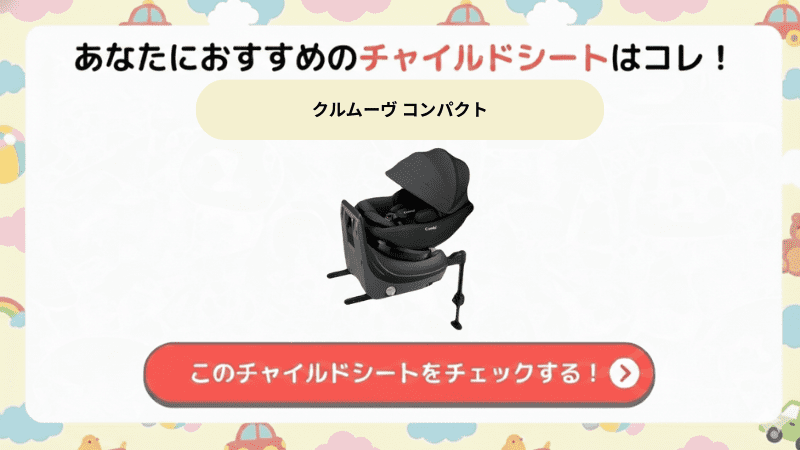 クルムーヴコンパクト