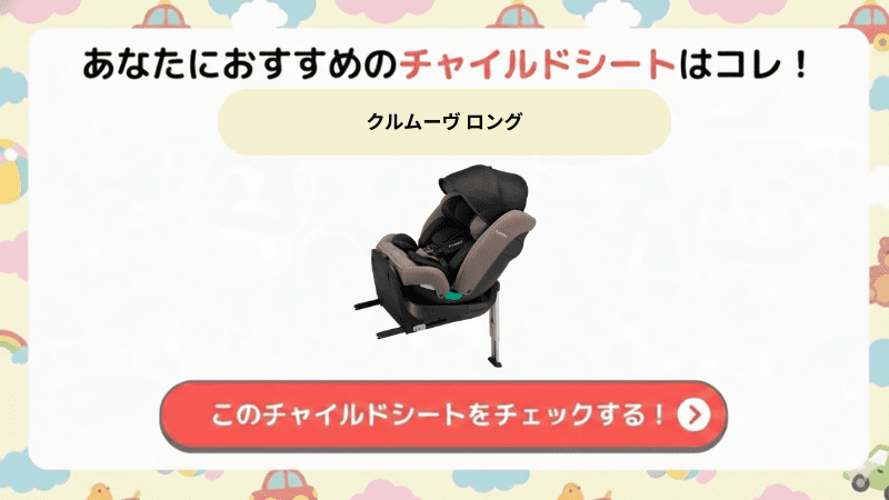 クルムーヴロング