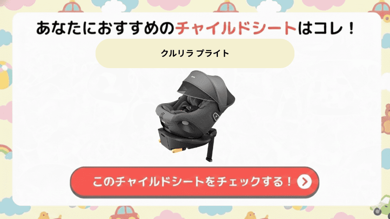 クルリラプライトがおすすめ