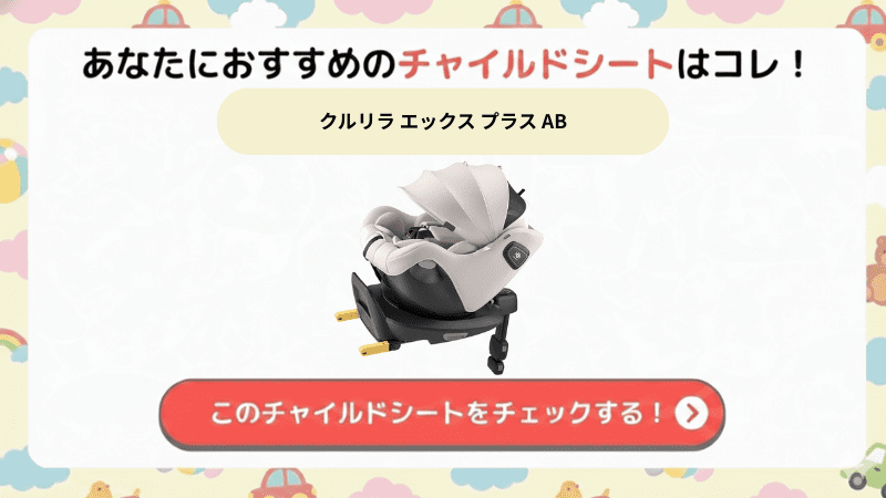 クルリラエックスプラスABがおすすめ