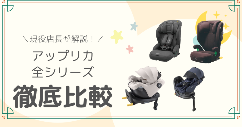 アップリカ全シリーズ開設のアイキャッチ