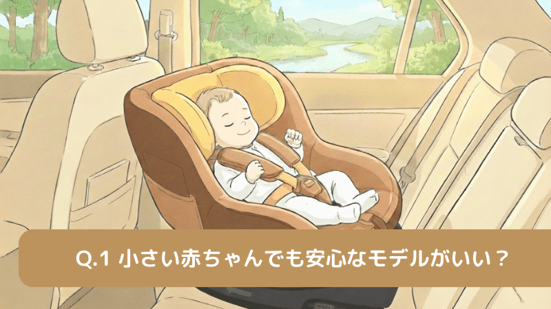 小さい赤ちゃんでも使える方がいい?