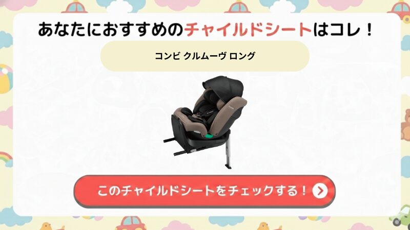 クルムーヴロング