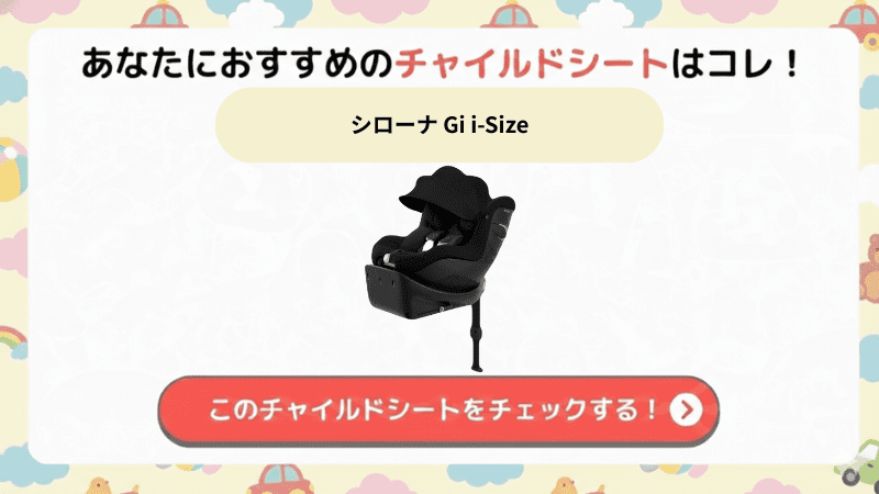 シローナGi i-Size