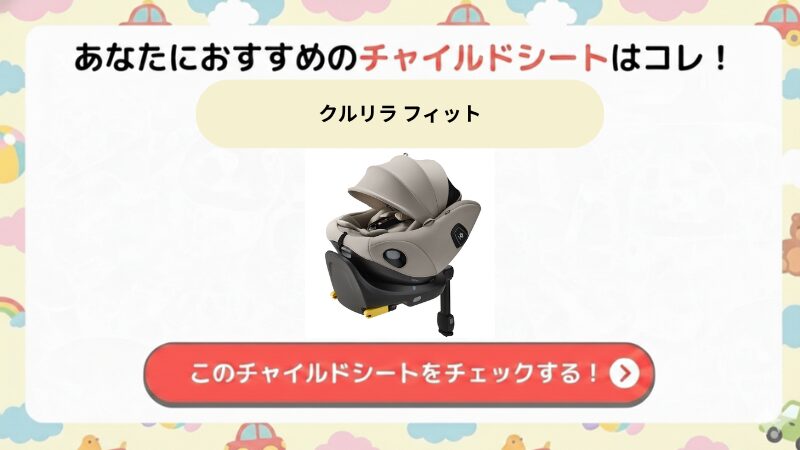 クルリラフィットがおすすめ