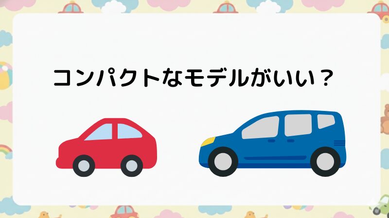 サイズは？