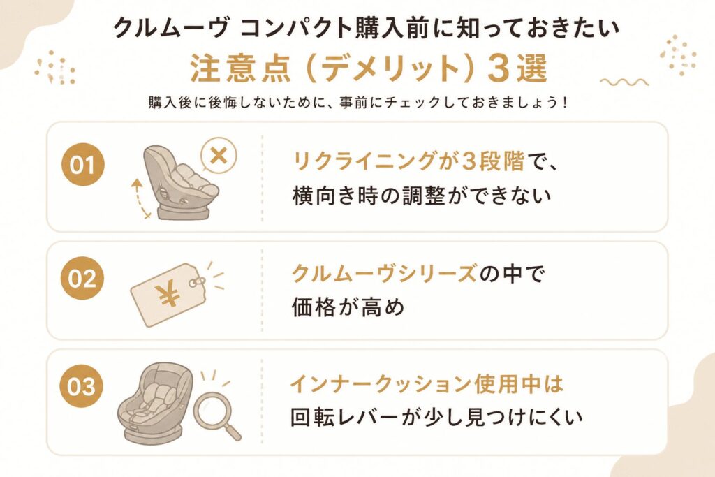 コンビ クルムーヴ コンパクト デメリット