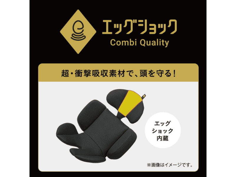 コンビ チャイルドシート エッグショック