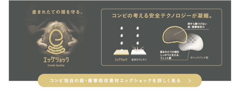 コンビ　ベビーカー　エッグショック