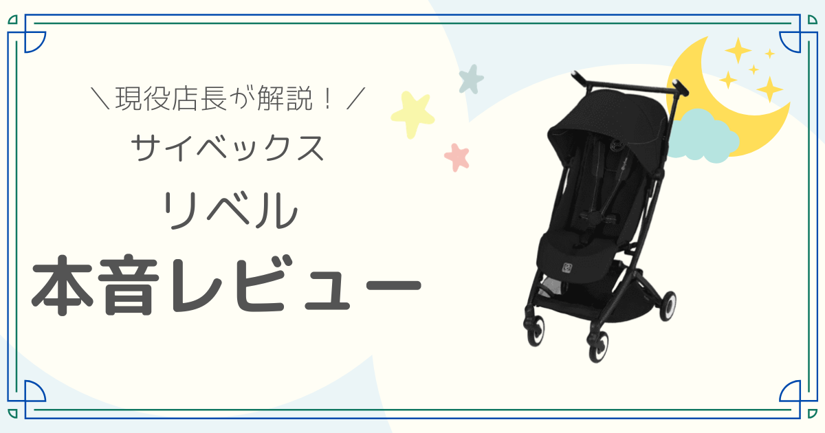 サイベックス　リベル　レビュー
