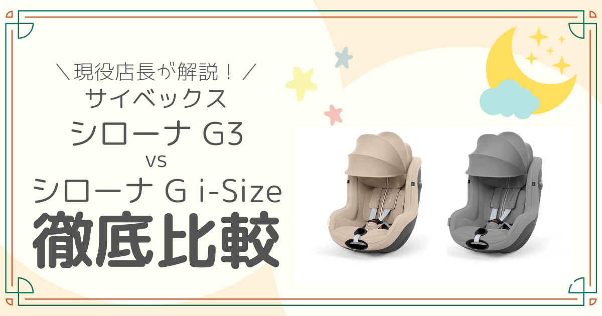 サイベックス　シローナ　G3 G i-SIze