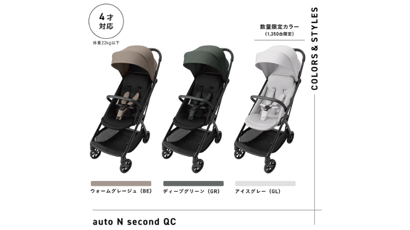 コンビ オートNセカンド QC カラー