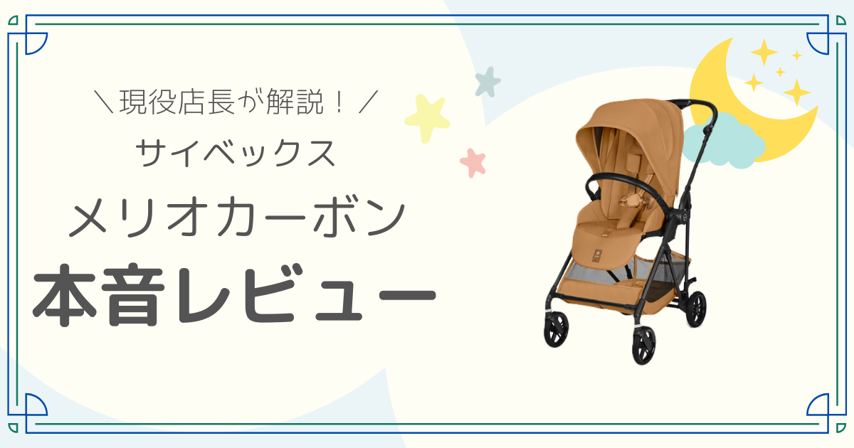 サイベックス メリオカーボン