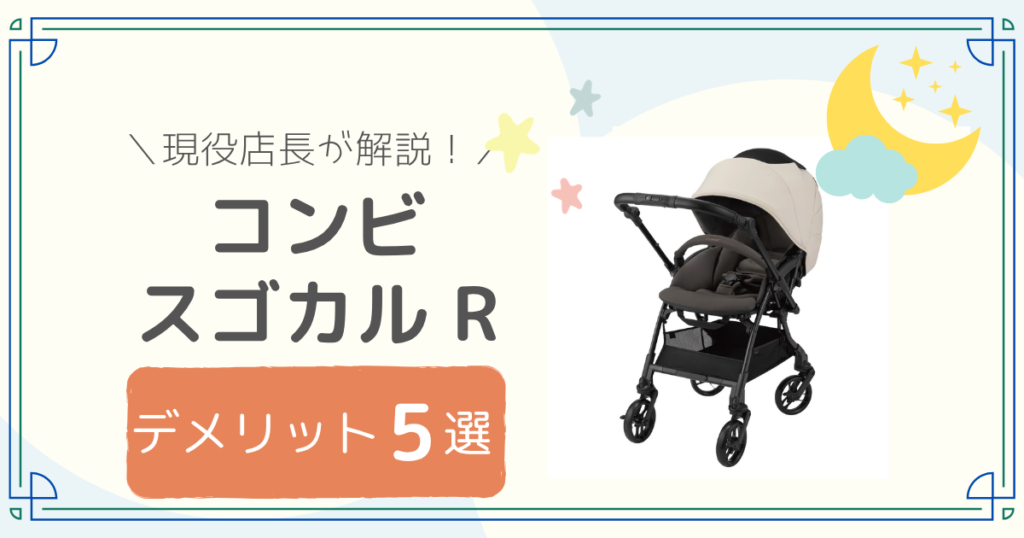 コンビ　スゴカル　R
