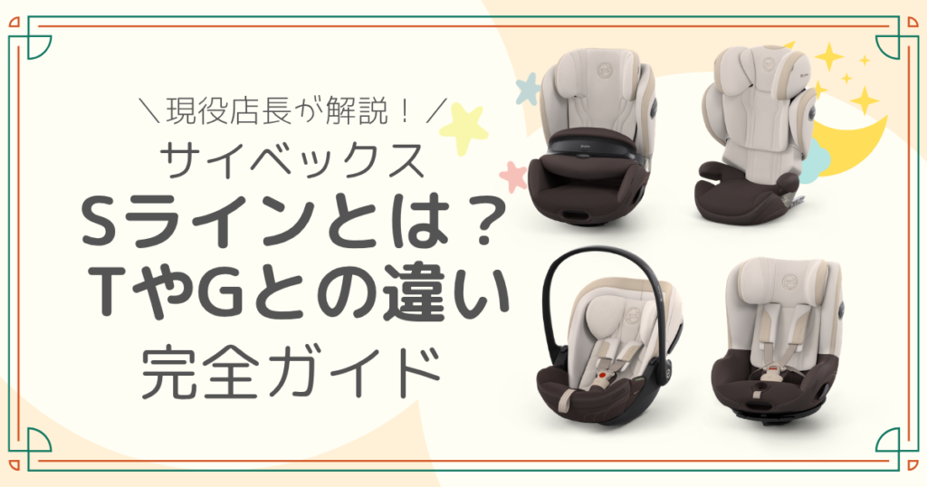 サイベックス　S