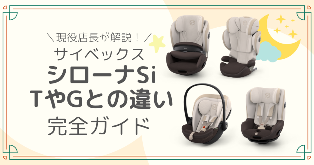 サイベックス シローナ Si