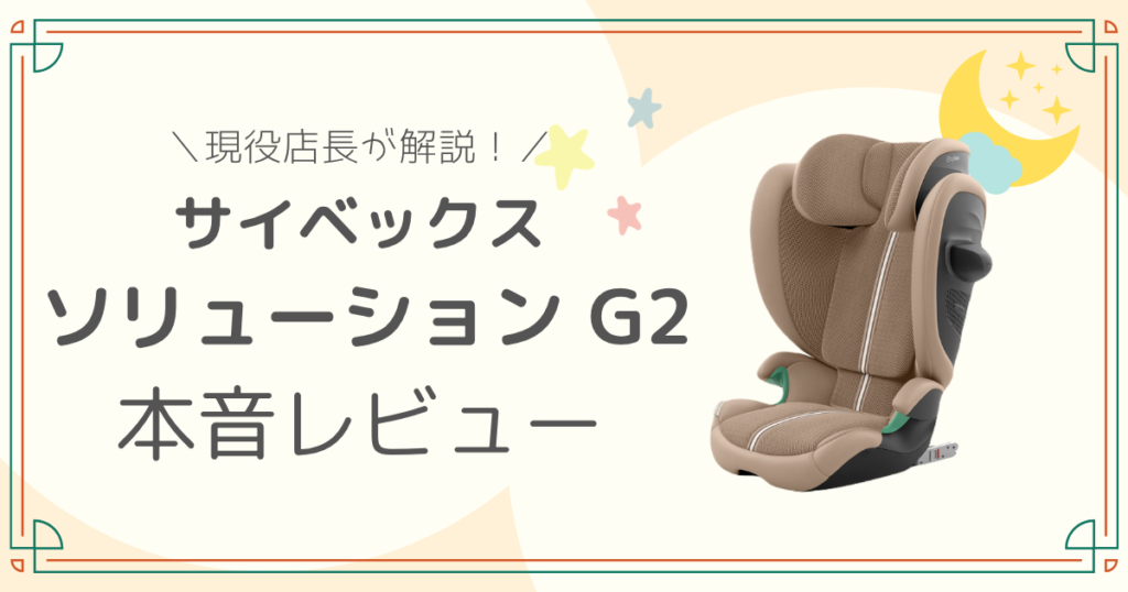 サイベックス ソリューション G2